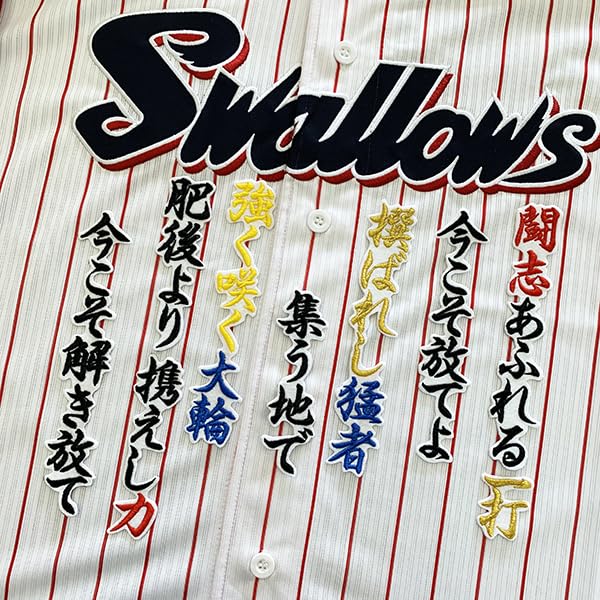Amazon.co.jp: 東京 ヤクルト スワローズ 刺繍ワッペン 村上 応援歌 白