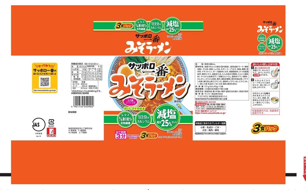 Amazon.co.jp: サッポロ一番 減塩 みそラーメン 3食パック (101g×3