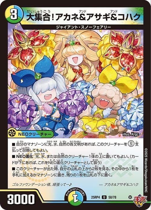 デュエマ デュエルマスターズ 大集合！あかね&アサギ&コハク Amazon.co.jp: デュエルマスターズ 王道W 大集合！アカネ＆アサギ
