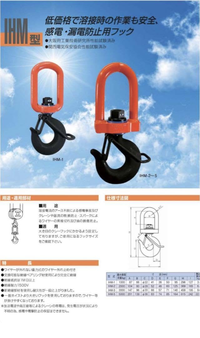 イーグル・クランプ 絶縁つりフック IHM-2絶縁フック IHM型（イーグル 