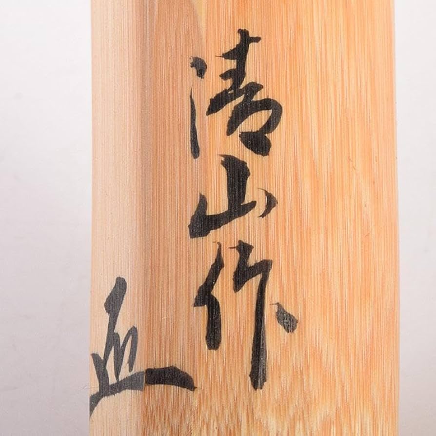茶道具　清山作　茶杓　銘「富久俵｝　前大徳　足立泰道書付　共筒共箱　V　6895 Amazon | 茶道具 清山作 茶杓 銘「富久俵｝ 前大徳 足立泰道書付