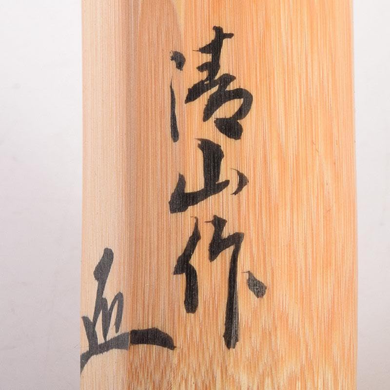 茶道具 茶杓 共箱付き 近代工芸 前大徳寺 佐藤朴堂 ( SATO Bokudo ) 茶杓 銘「雲乃峰