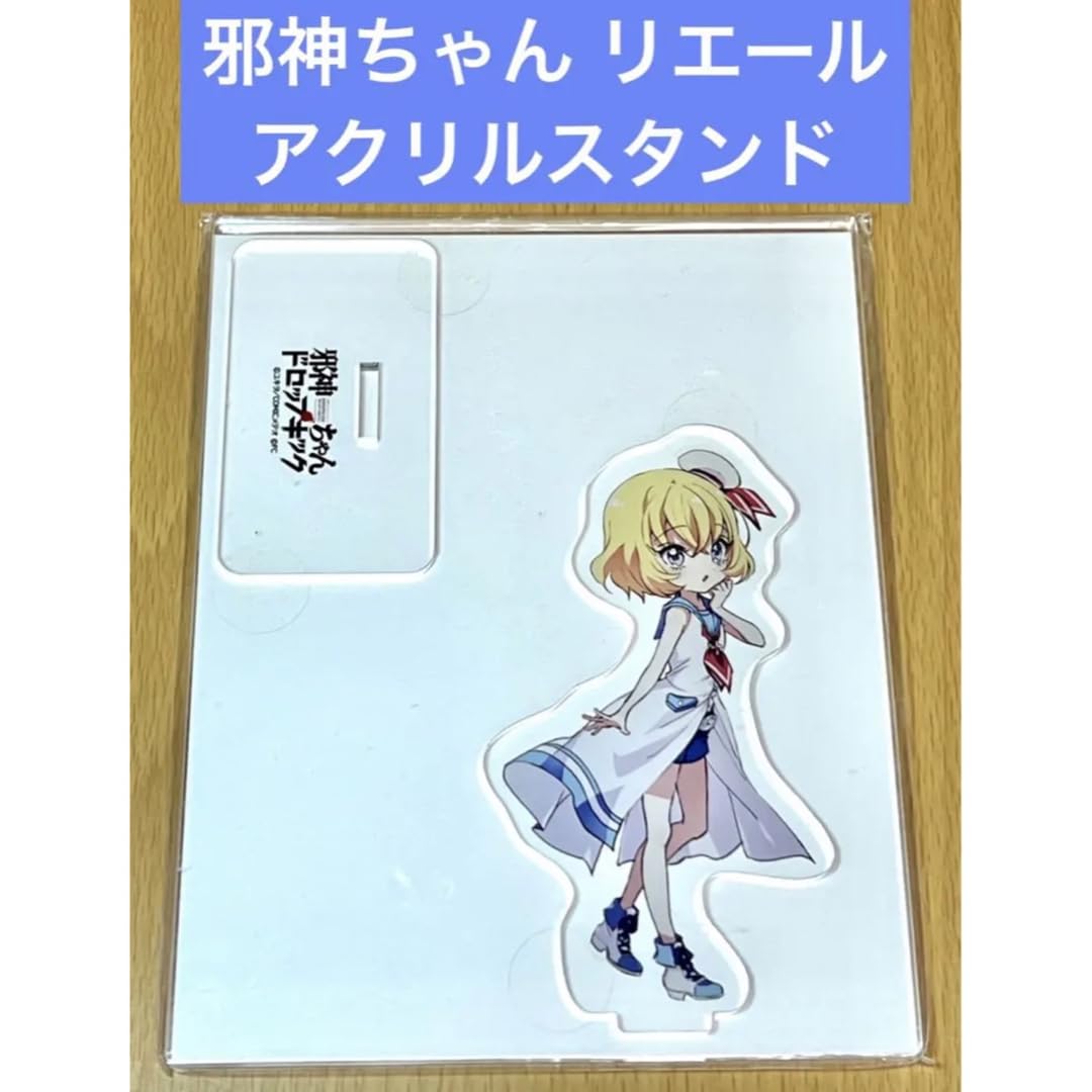 Amazon.co.jp: 邪神ちゃん リエール アクリルスタンド : おもちゃ