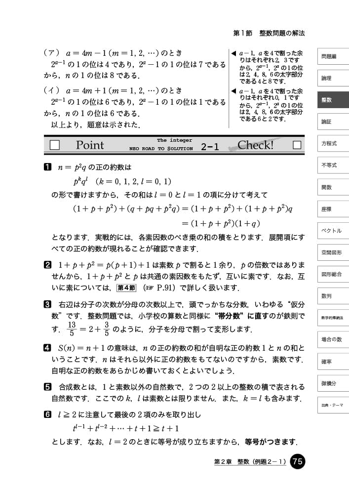 【式と曲線の解法研究】【整数問題の解法研究】2冊セット 式と曲線の解法研究】【整数問題の解法研究】2冊セット 式と