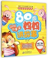 Post 83¡¯s Mom Tell Stories (Stories of Animals) 7552251379 Book Cover