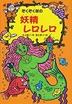 ぞくぞく村のおばけシリーズ　全14巻セット　かぼちゃ怪人　妖精れレロレロ　使い魔 ぞくぞく村のおばけシリーズ 全14巻セット かぼちゃ怪人 妖精れ