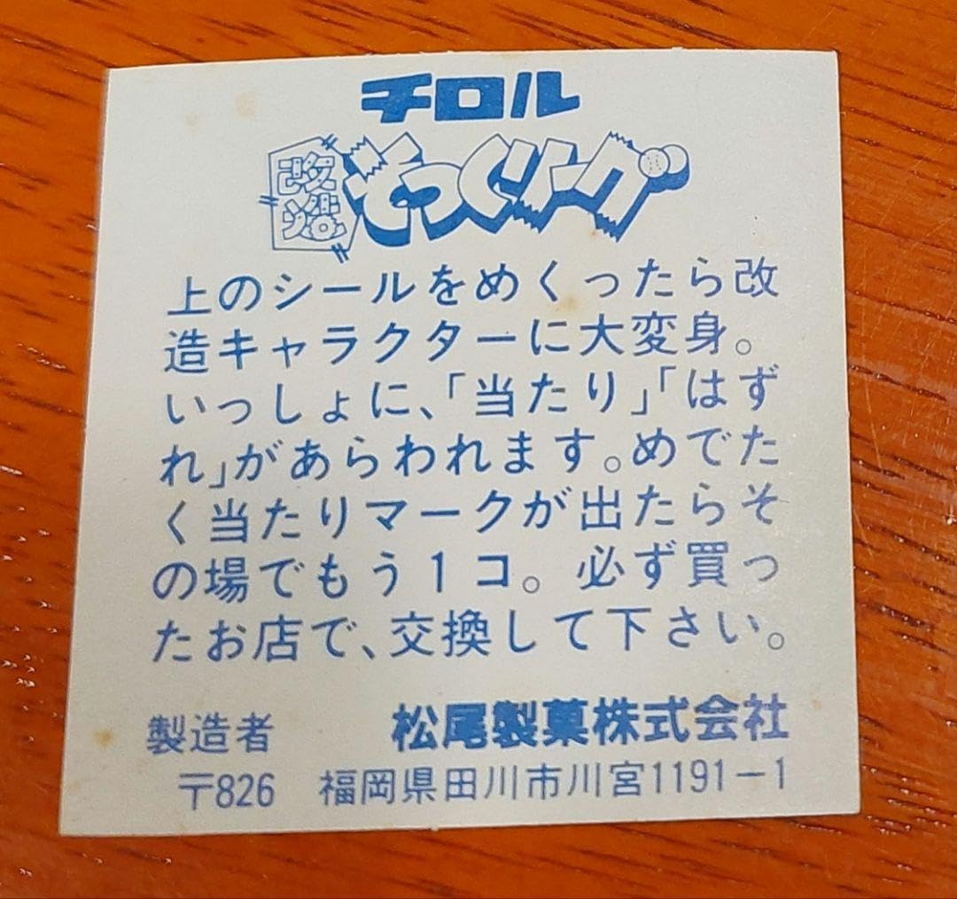 Amazon.co.jp: マイナーシール チロル そっくリーグ中だんトラブルス 