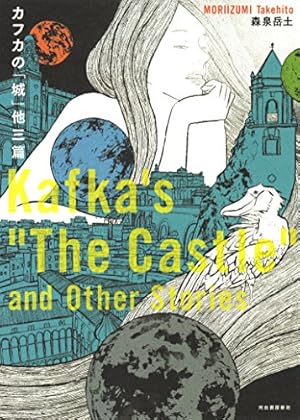 森泉岳土「耳は忘れない」絵画作品 Amazon.co.jp: 耳は忘れない (ビームコミックス) : 森泉岳土: 本