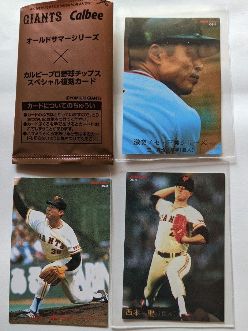 Amazon.co.jp: オールドサマーシリーズ カルビープロ野球チップス