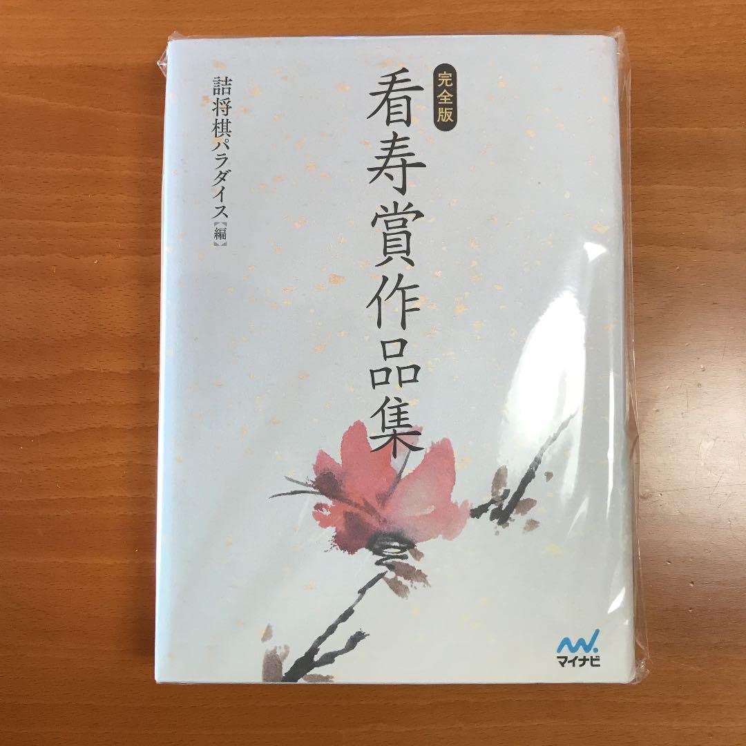 Amazon.co.jp: 完全版 看寿賞作集 : ホーム＆キッチン