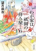わが家は祇園の拝み屋さん (全16巻) Kindle版