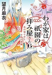 Amazon.co.jp: わが家は祇園の拝み屋さん (角川文庫) eBook