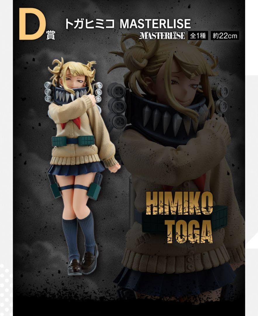 Amazon.co.jp: 一番くじ 僕のヒーローアカデミア Let you down トガ 