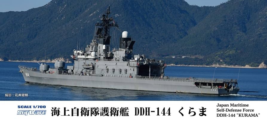 ピットロード 1/700 スカイウェーブシリーズ 海上自衛隊護衛艦 DDH-144 くらま プラモデル J77 n5ksbvb ピットロード 1/700 スカイウェーブシリーズ 海上自衛隊護衛艦