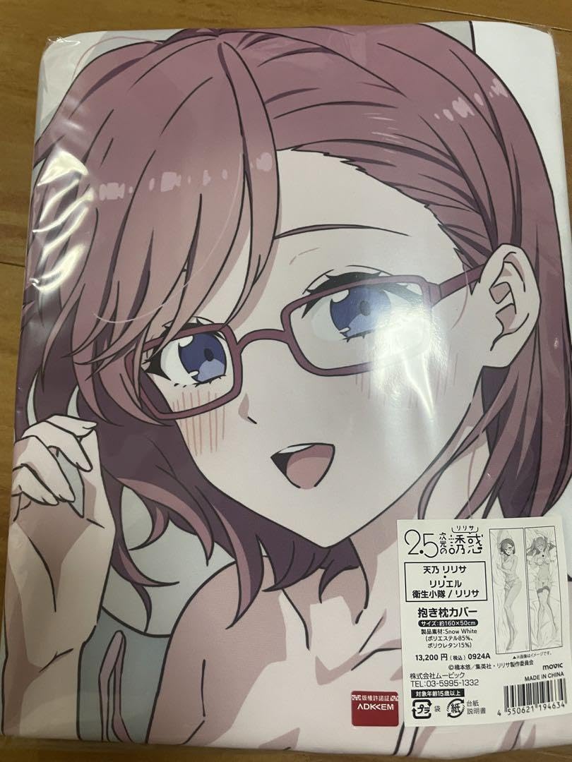 Amazon.co.jp: 天乃リリサ リリエル 抱き枕カバー 2.5次元の誘惑 