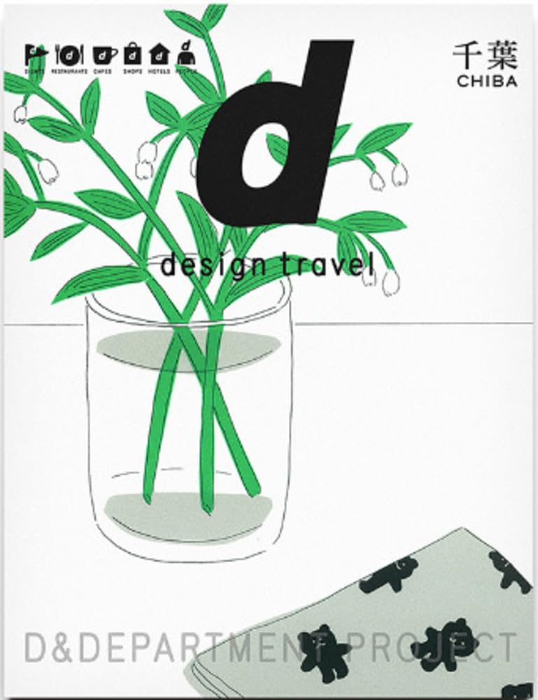 d design travel CHIBA | D&DEPARTMENT PROJECT |本 | 通販 | Amazon