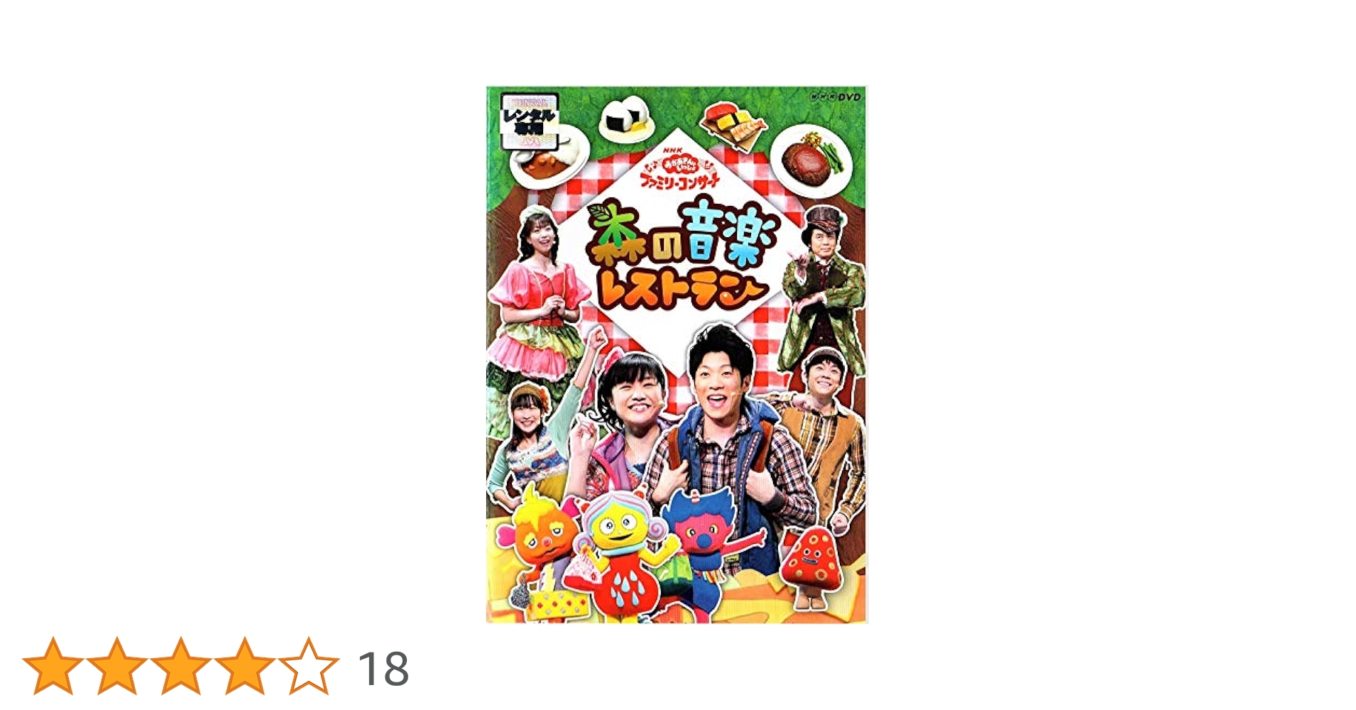 Amazon.co.jp: おかあさんといっしょ ファミリーコンサート 森の
