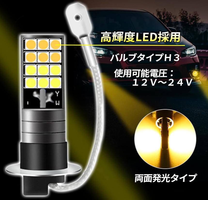 Amazon | 12V 24V 対応 H3 LED フォグランプ バルブ ホワイト