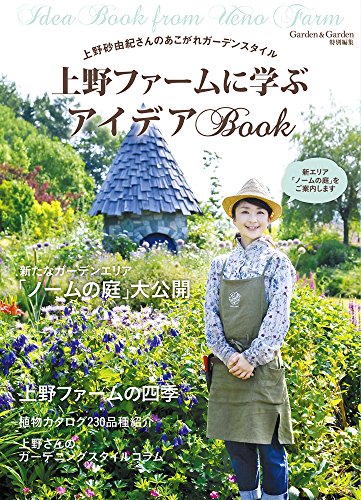 スマホ 無料電子書籍 上野ファームのアイディアBOOK (MUSASHI BOOKS) バイ