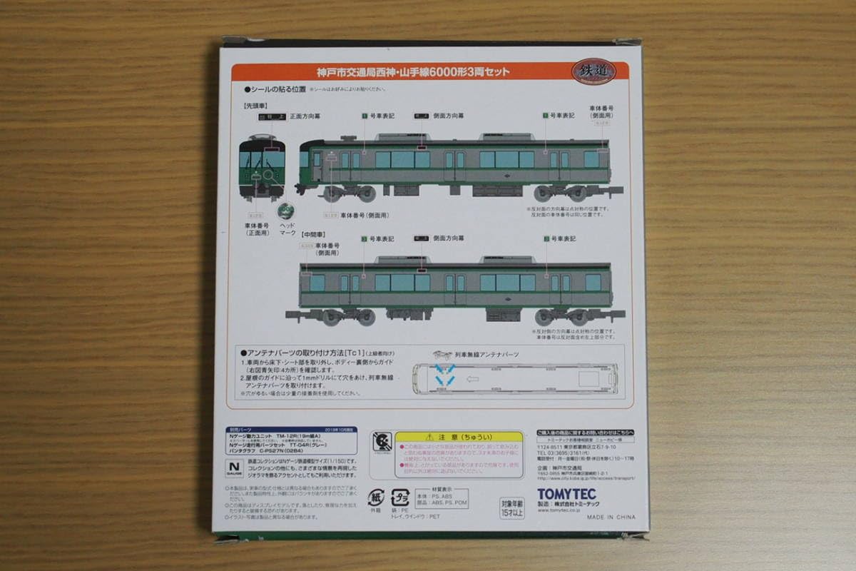 Amazon.co.jp: 鉄道コレクション 神戸市営地下鉄 西神山手線