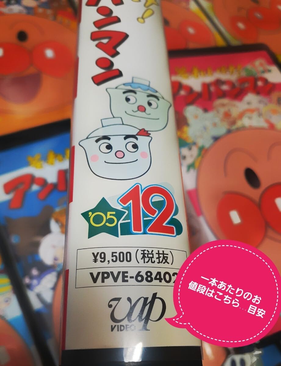 Amazon.co.jp: 【ほぼ 美品】 お値段交渉お気軽に 希少 VHS それいけ 