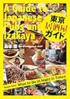 東京パーティースポット 目的別飲食店ガイド 初版(素朴社) 東京パーティースポット 目的別飲食店ガイド 初版(素朴社) 東京