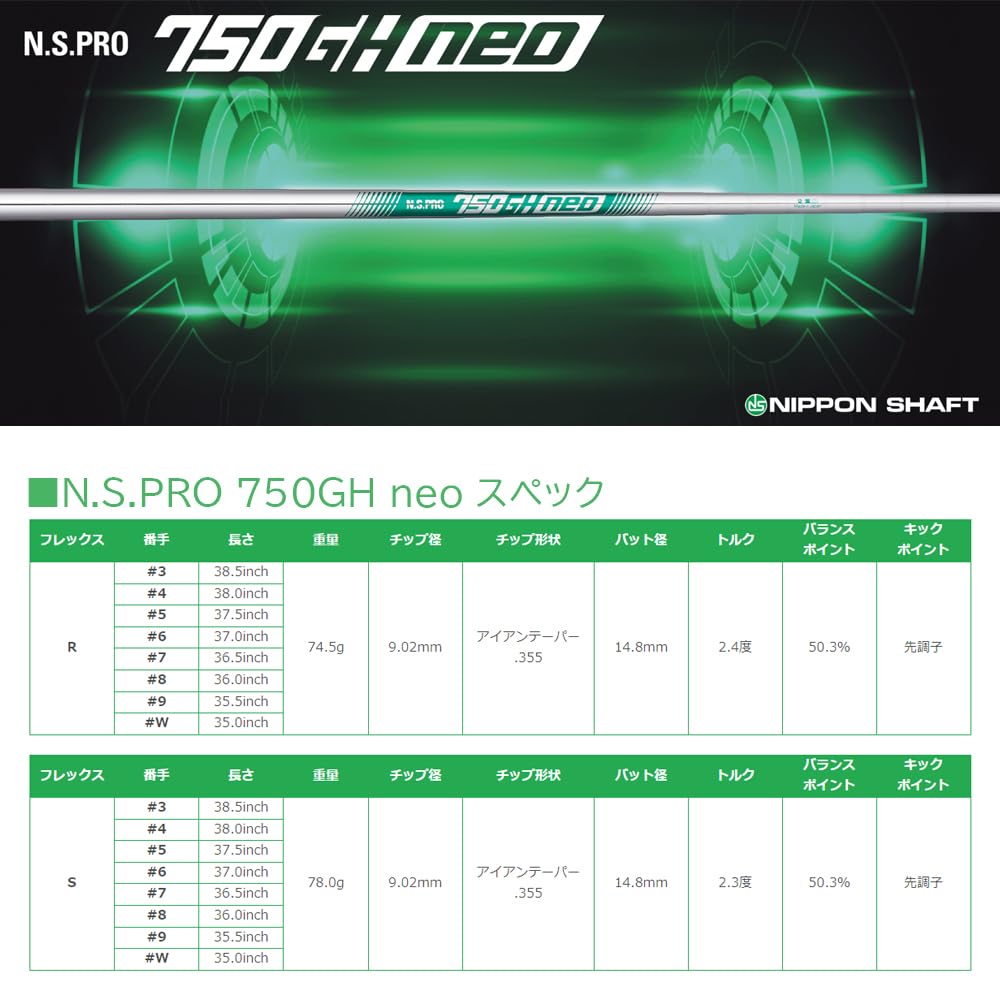 Amazon | 日本シャフト アイアン N.S.PRO 750GH neo ネオ R #9 35.5 