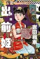 ９冊セット♪吉田戦車 武侠さるかに合戦／スポーツポン／戦車映画／出前姫 6159N-9CqjL._SY200_QL15_.jpg