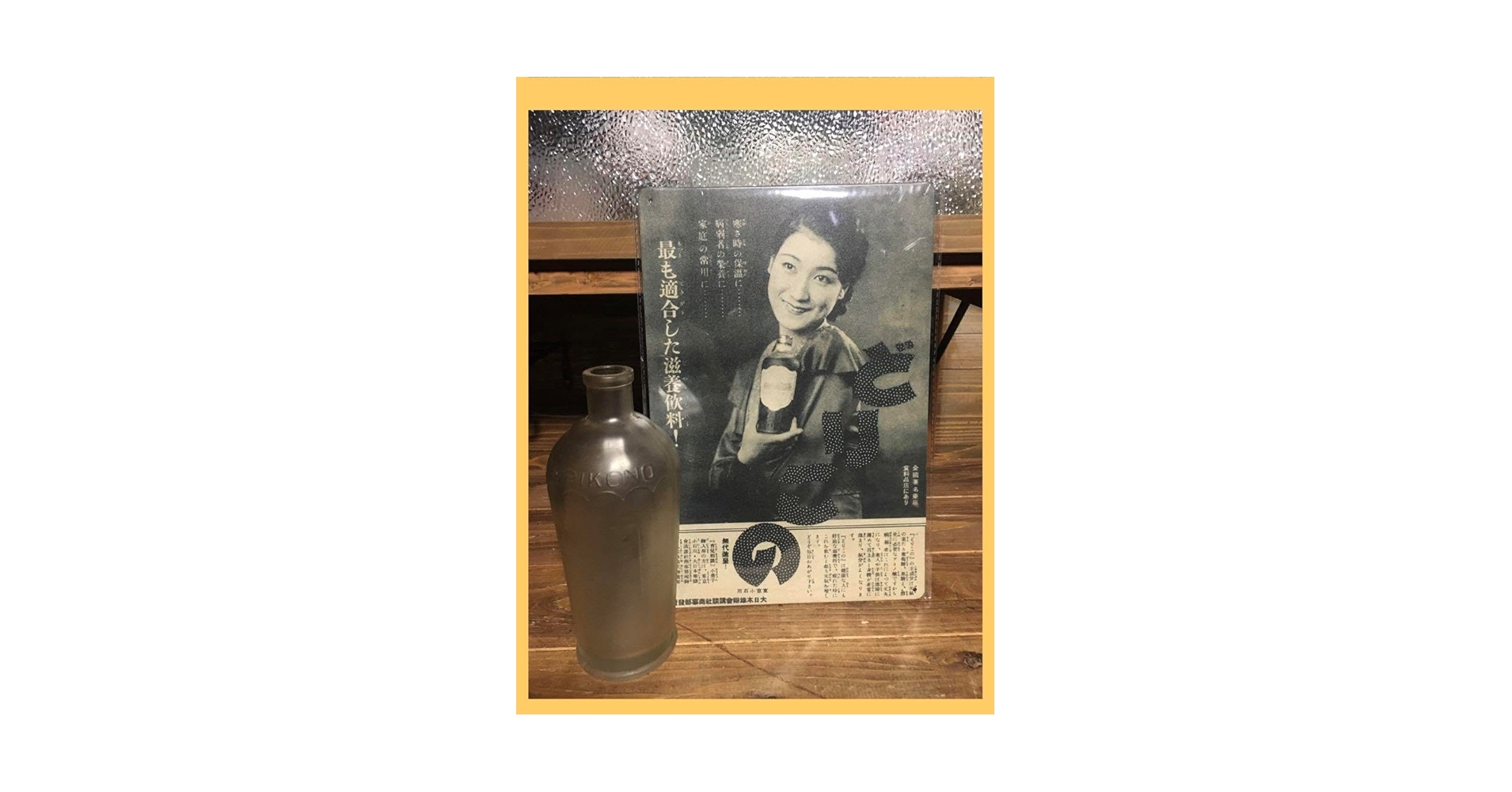 ★レトロ★どりこの★瓶★看板★ DURIKONO★講談社★1930年・昭和5年★ Amazon.co.jp: レトロどりこの瓶看板 DURIKONO講談社1930年 5年