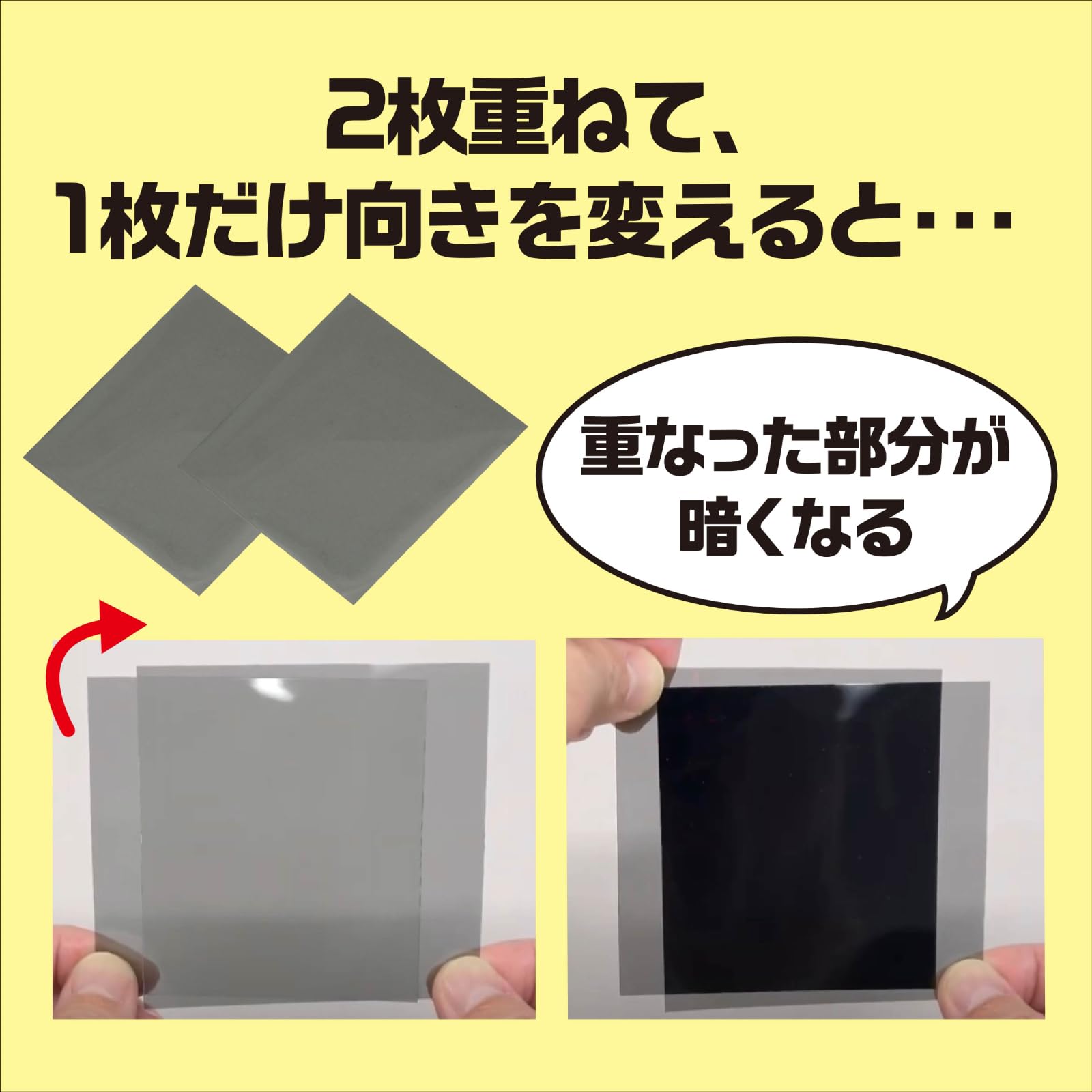 ☆　　おまとめ Amazon | アーテック(Artec) 偏光板 フリー 科学工作 実験 自由研究