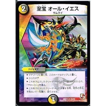 デュエルマスターズイエス 電磁魔天イエス・ザナドゥ【SR】{22EX2S11/S15}《多》