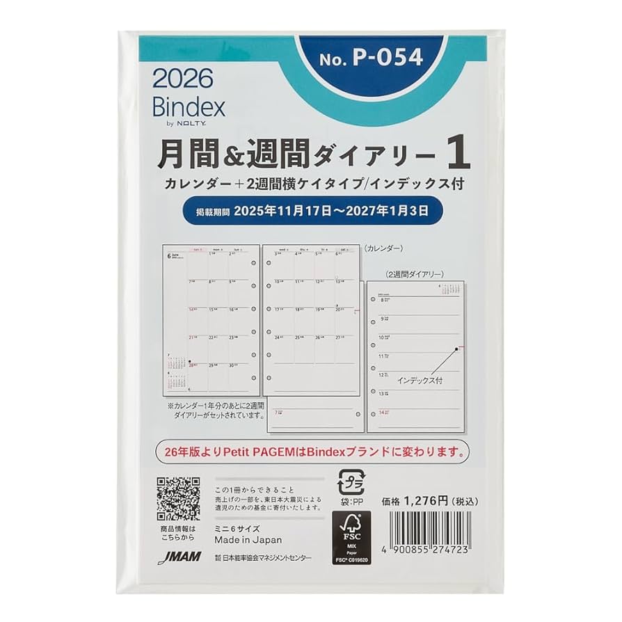 わたしページ　6/13 Amazon | 能率 バインデックス システム手帳 リフィル 6穴 2026