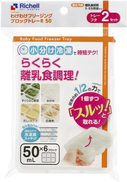 Richell Baby Food Freezing Block Tray 50ml 6block 2 Pieces