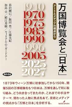 日本万国博覧会会報 日本万国博 VOL.1～4 　1966～1967年発行 日本万国博覧会会報 日本万国博 VOL.1～4 1966～1967年発行