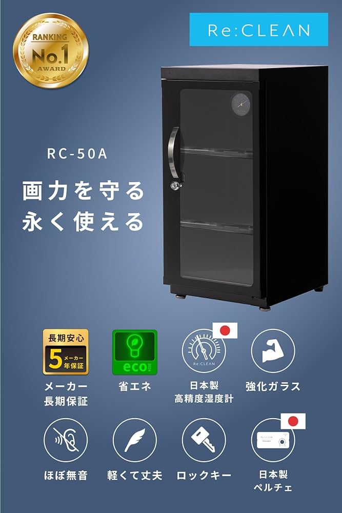 Amazon | Re:CLEAN 防湿庫 日本製ペルチェ採用 ドライボックス