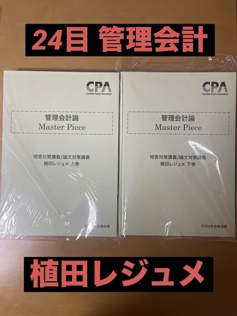 Amazon.co.jp: CPA会計学院 公認会計士講座(24年目標) 短答式対策講義 