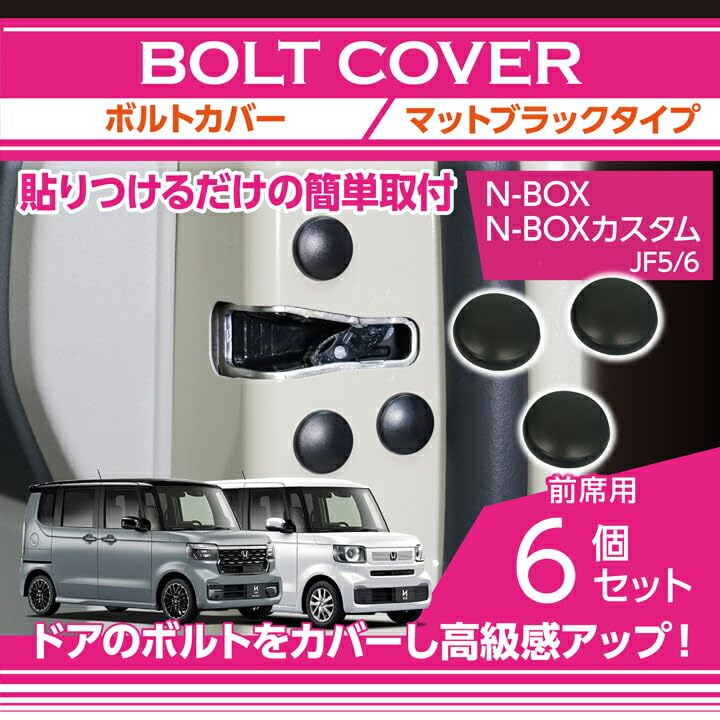 Amazon | 【axis-parts】ボルトキャップカバー6点セット マット