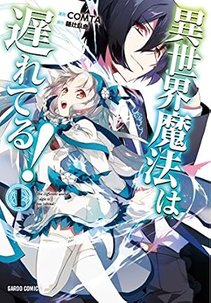血契のアナスタシア 1 Amazon.co.jp: 血契のアナスタシア 1 (MANGAバル コミックス) eBook