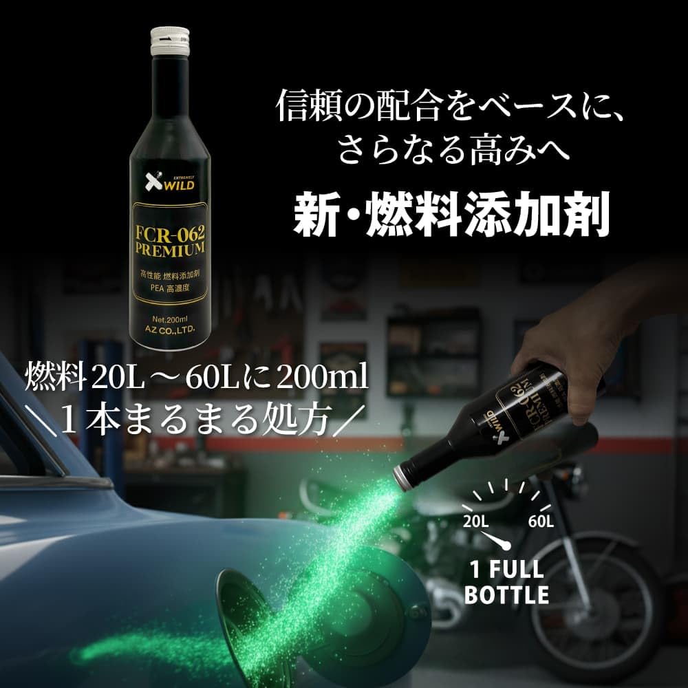 AZ FCR-062 PREMIUM 燃料添加剤 1L FP601 ガソリン添加剤 ディーゼルにも - 5