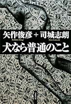 夢見るスパイ 司城志朗 カドカワノベルズ Amazon.co.jp: 司城 志朗: 本