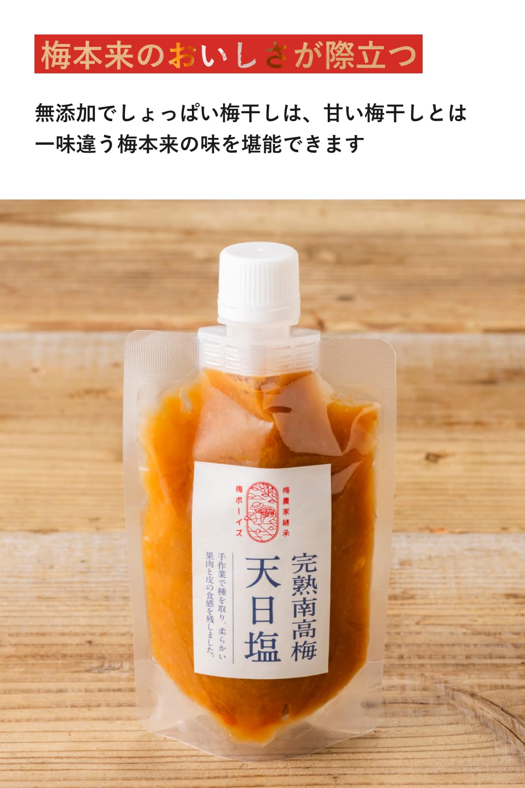 Amazon | 梅ボーイズ 【 無添加 紀州南高梅 】天日塩だけで漬けた甘く