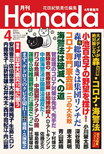 キンドル 無料電子書籍 月刊Hanada2021年4月号 バイ