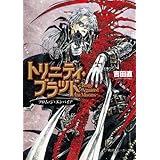 トリニティ・ブラッド　Rage Against the Moons　フロム・ジ・エンパイア (角川スニーカー文庫)