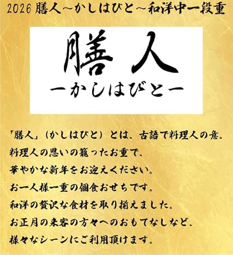 ナイスショッピング 膳人おもてなし重 2人前 2段重