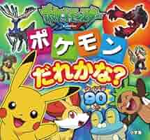 ポケットモンスター Viewing Media - PocketMonsters.Net