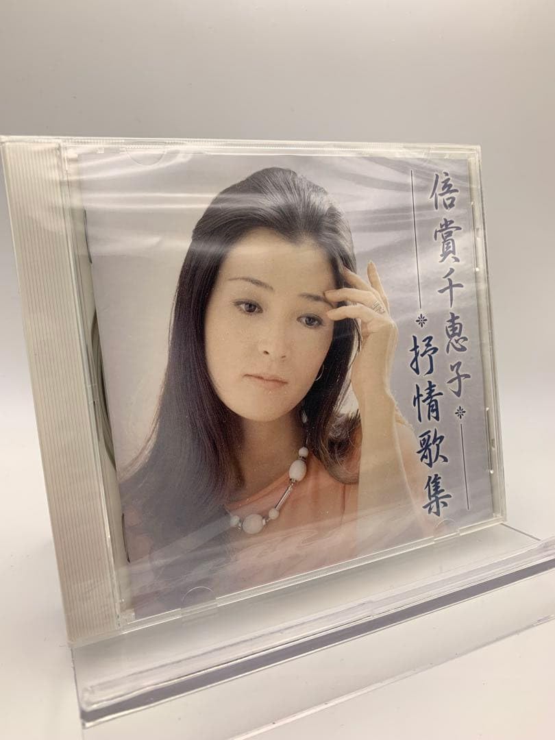 CD 倍賞千恵子 抒情歌集