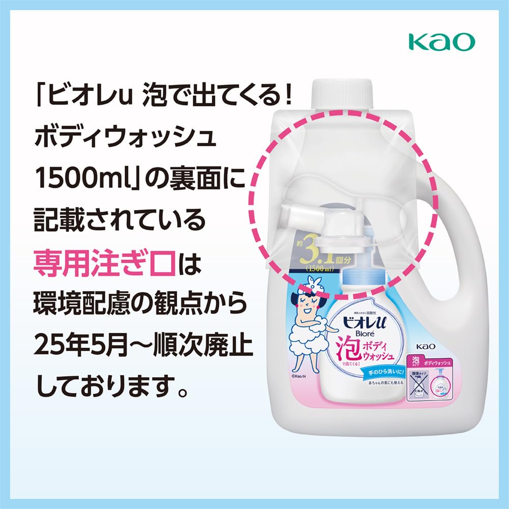 ビオレu 泡ボディウォッシュ つめかえ用 1500ml
