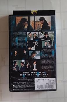 危険な関係 完全版 vol.2,3 VHS 豊川悦司 藤原紀香 Amazon.co.jp: 危険な関係 完全版 vol.2,3 VHS 豊川悦司 藤原