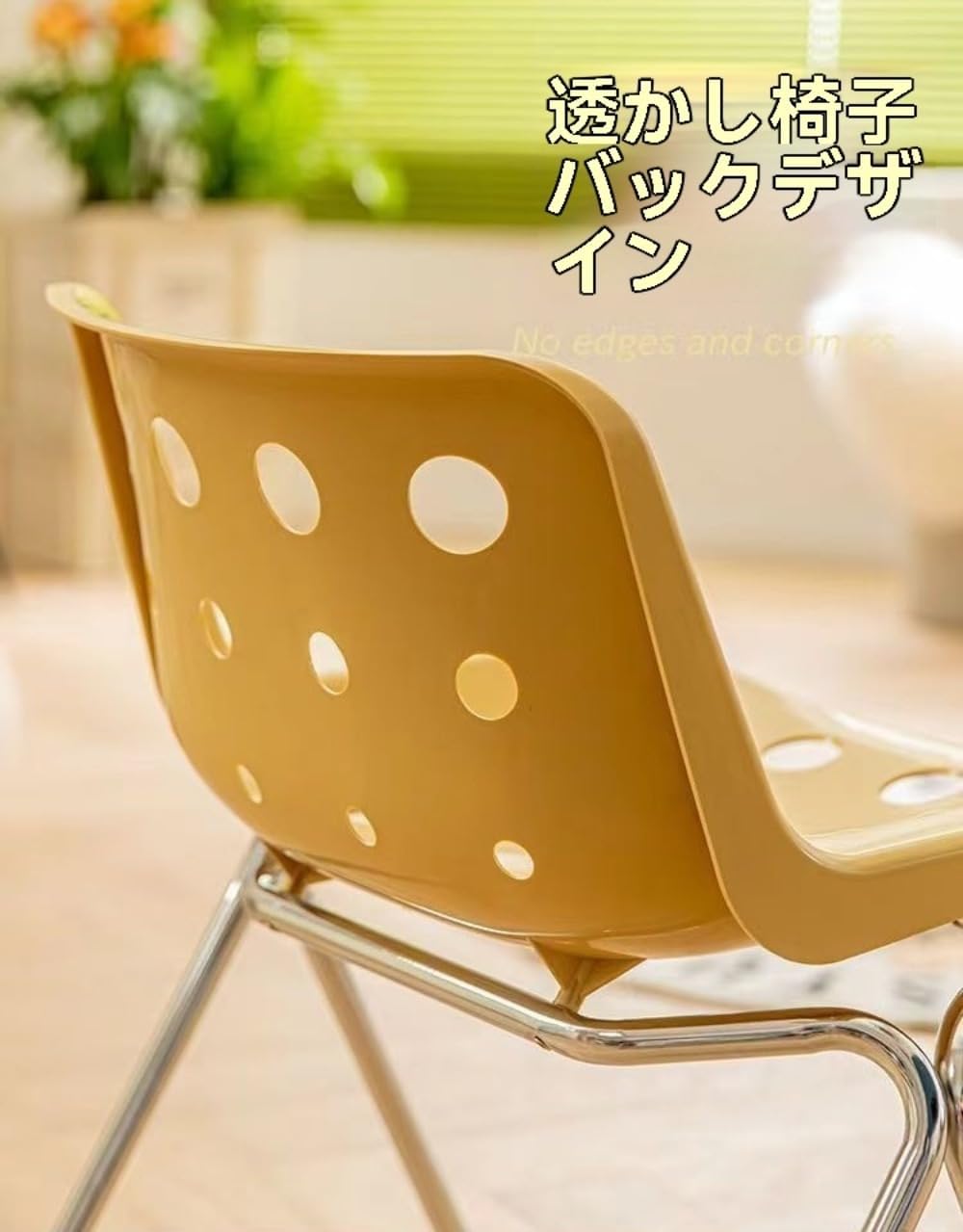 チーズチェア、パンチングデザイン、メタルフレーム、モダンミニマリストスタイル：家庭やオフィス空間に 雰囲気を添える実用的なシート (