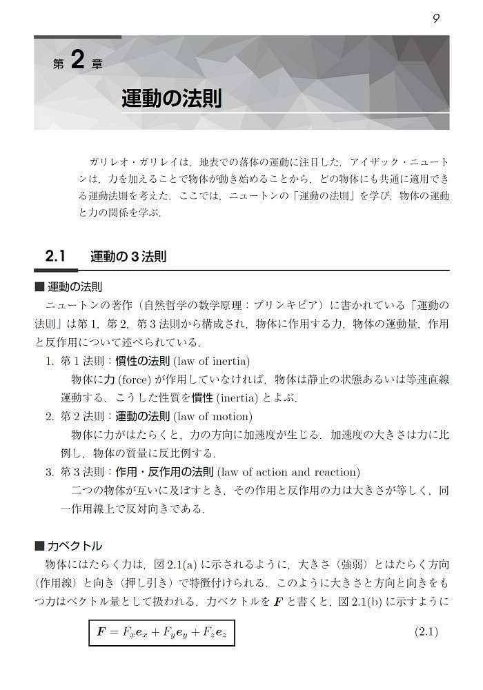 基礎から学ぶ力学 | 小野 昱郎, 髙柳 邦夫 |本 | 通販 | Amazon